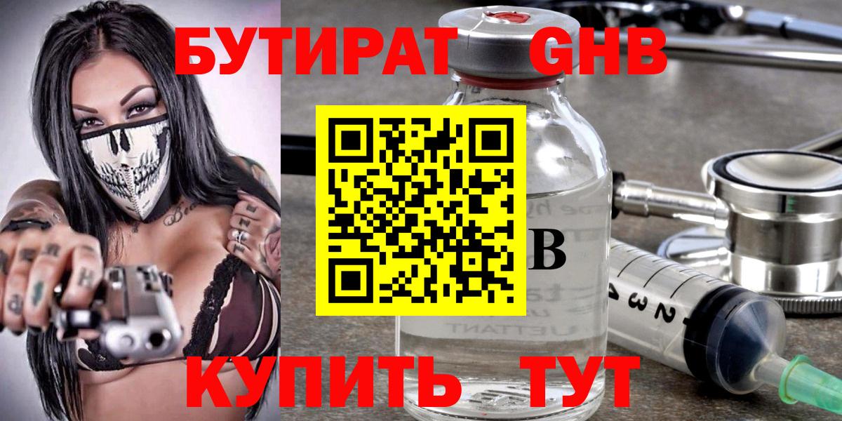 БУТИРАТ 99% Лыткарино