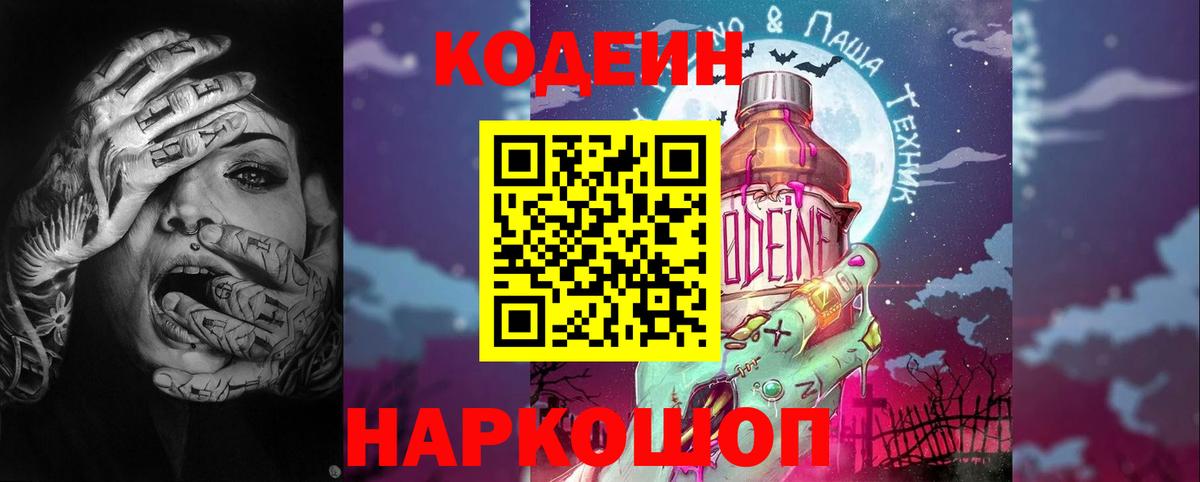 Кодеин напиток Lean (лин)  Вход с VPN  Кодеиновый сироп Lean Purple Drank  Лыткарино 