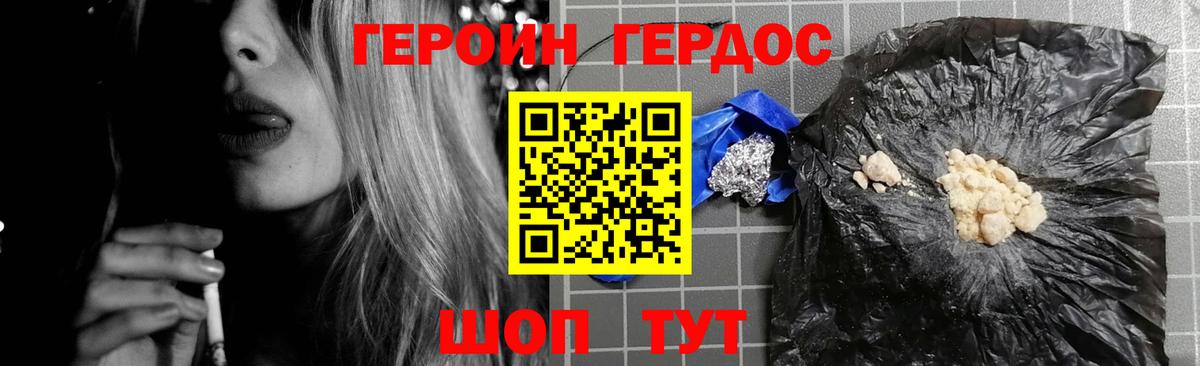 ГЕРОИН герыч Лыткарино