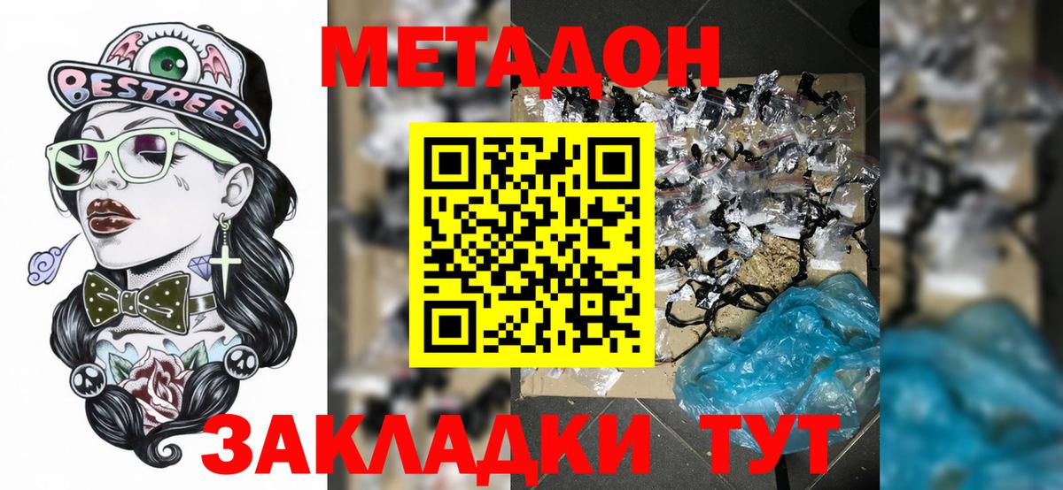 МЕТАДОН methadone  МЕТАДОН methadone  Вход с VPN  Лыткарино 